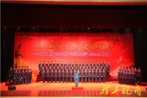 “颂歌献给党 永远跟党走”大学生合唱比赛隆重举行