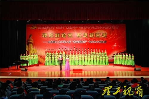 “颂歌献给党 永远跟党走”大学生合唱比赛隆重举行