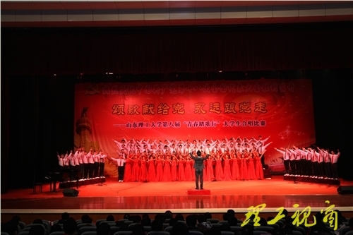 “颂歌献给党 永远跟党走”大学生合唱比赛隆重举行