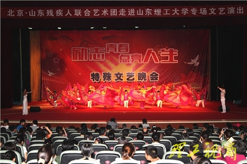 北京山东残疾人联合艺术团特殊文艺晚会在我校倾情上演