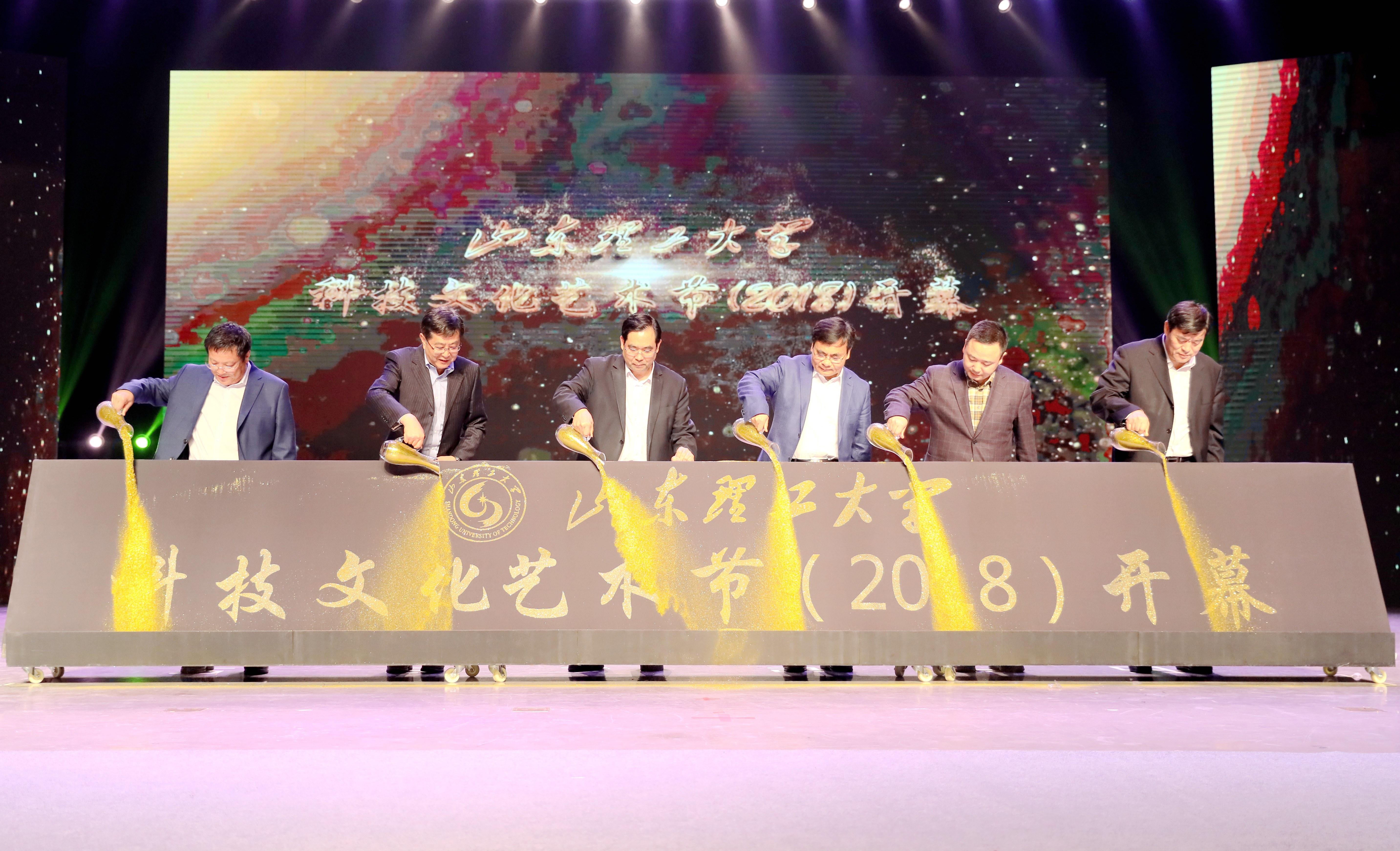 山东理工大学科技文化艺术节隆重开幕