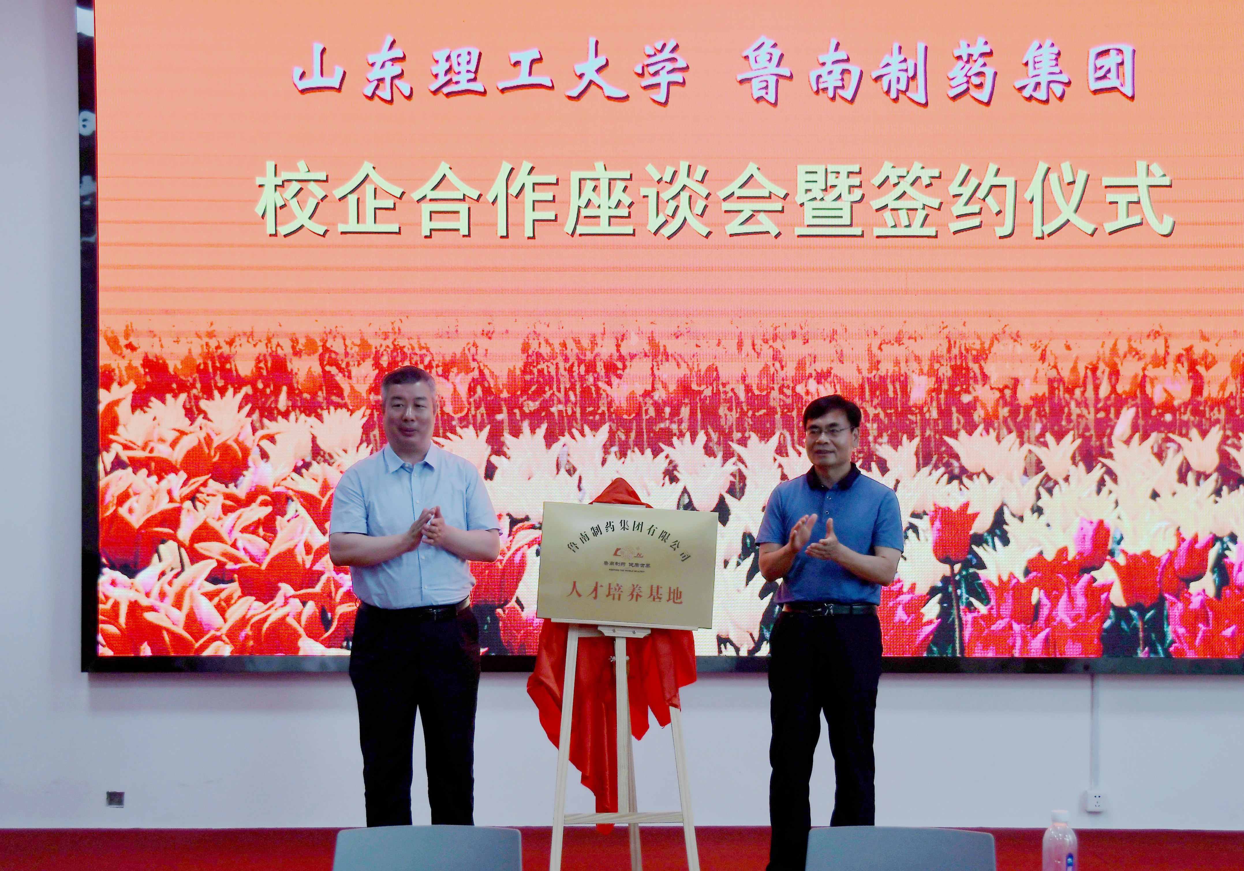 我校与鲁南制药集团战略合作签约