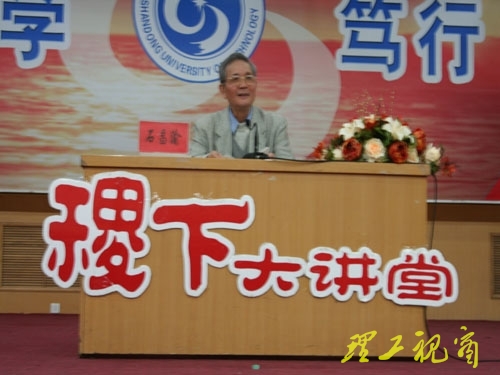 稷下大讲堂之石昌渝专场