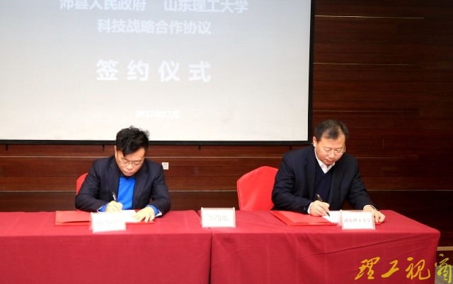 学校与江苏沛县签订战略合作协议