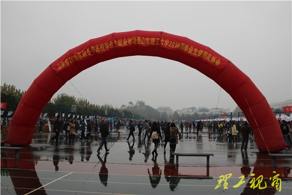 学校举办2016届毕业生供需见面会