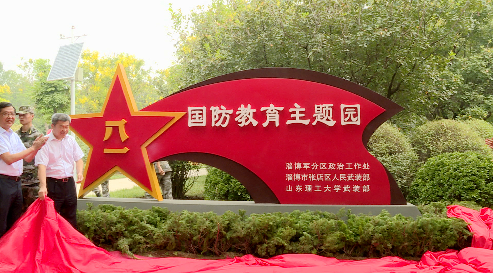 我校国防教育主题园正式启用