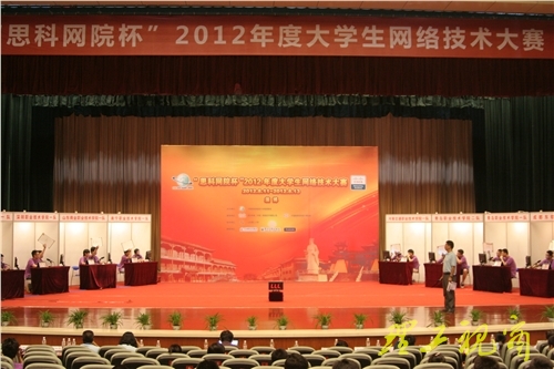 “思科网院杯”2012年度大学生网络技术大赛在我校举行