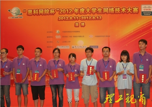 “思科网院杯”2012年度大学生网络技术大赛在我校举行