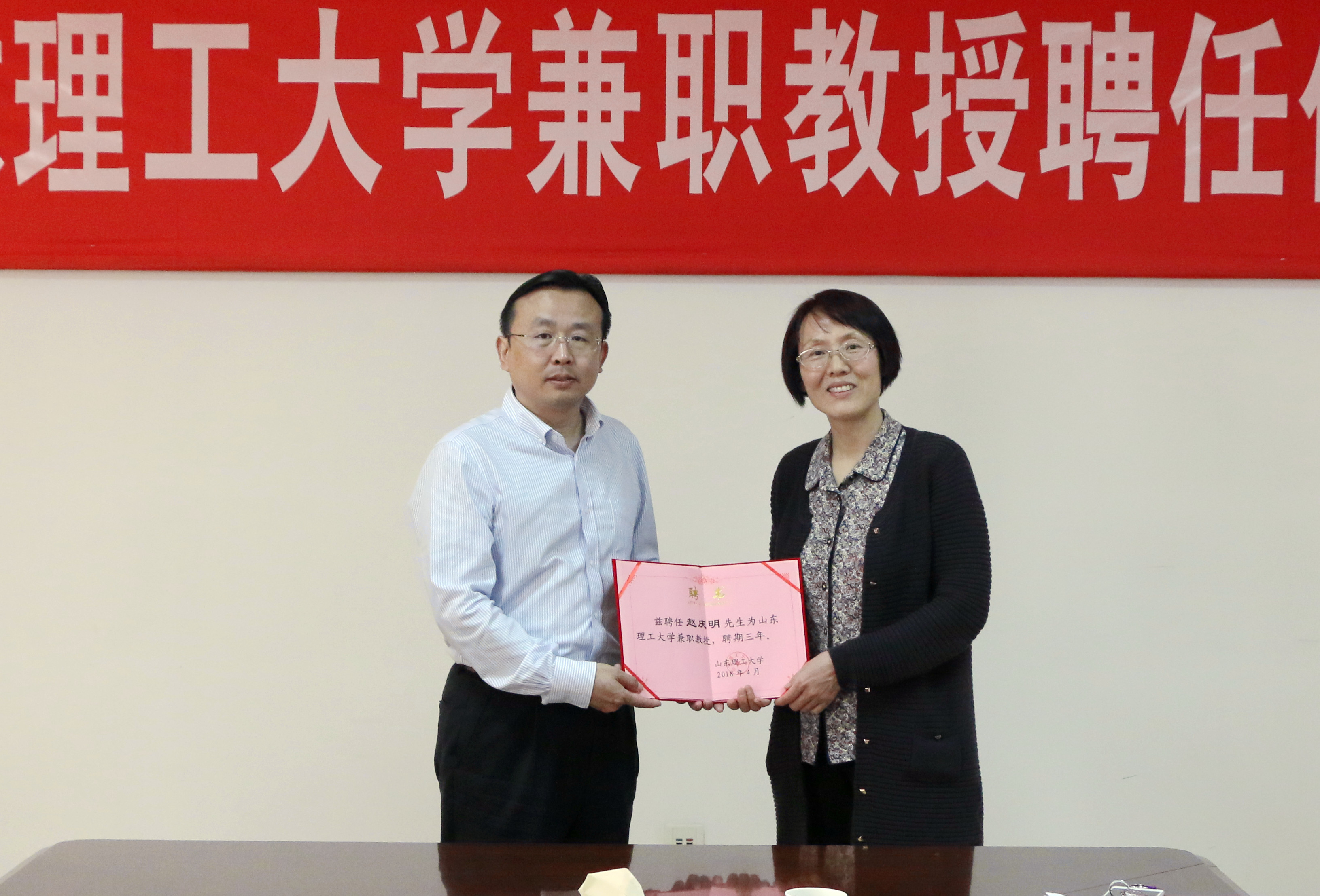 学校聘任赵庆明博士为兼职教授