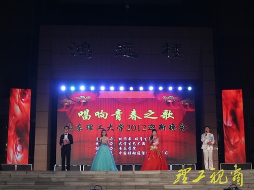 “唱响青春之歌”2012迎新晚会举行