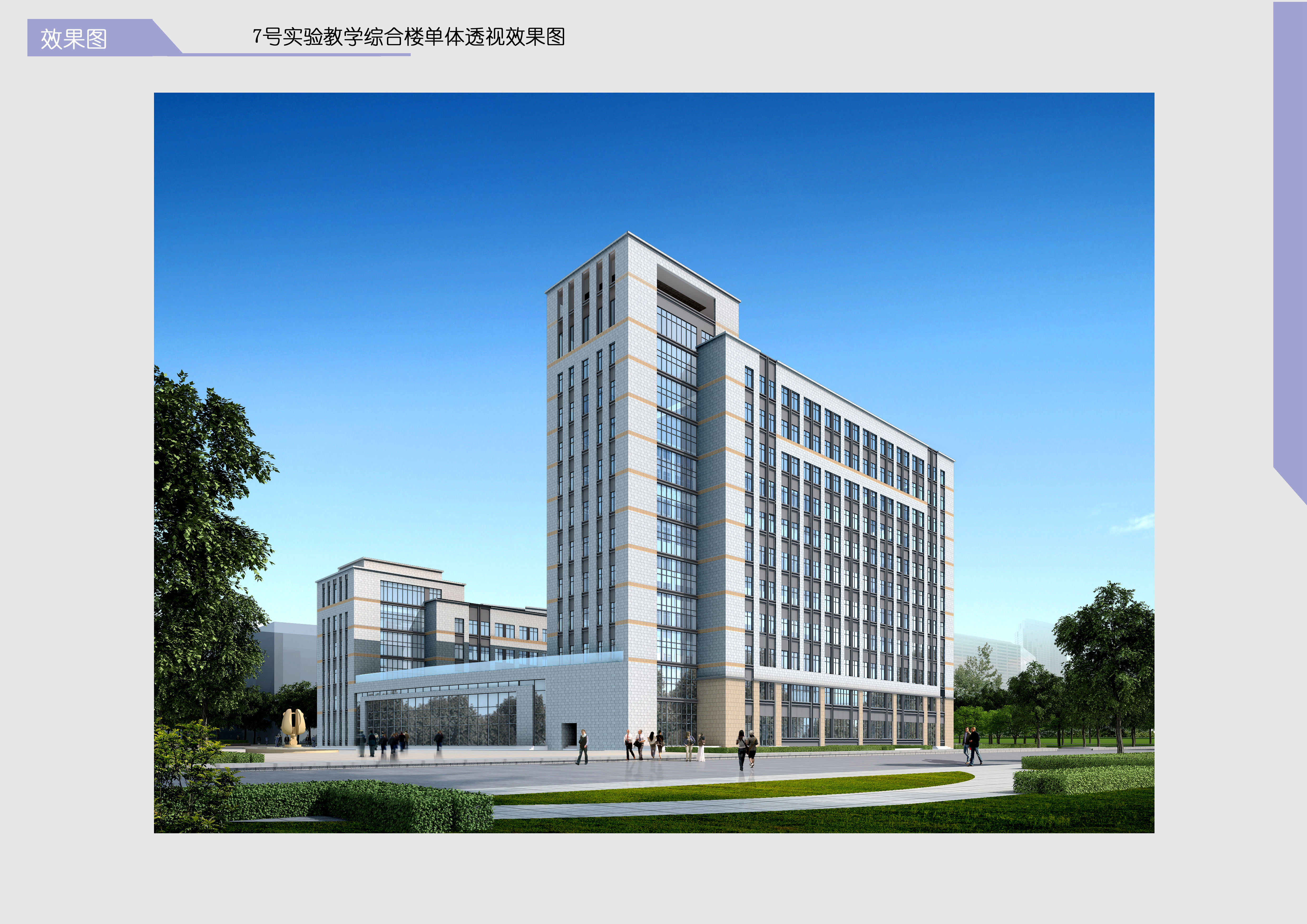 6,7号实验教学综合楼监理施工招标完成